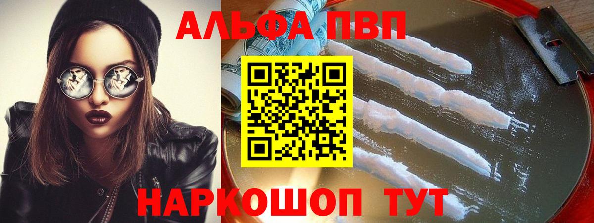 Альфа ПВП крисы CK Карасук