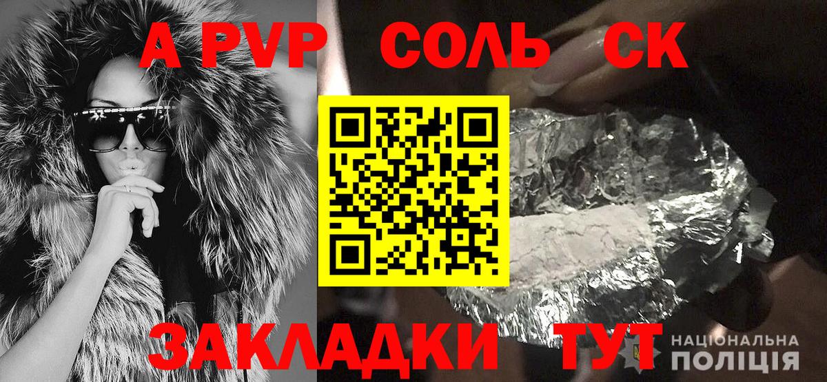 APVP Соль  A PVP  A PVP Соль  Карасук  А ПВП СК  Вход с VPN 