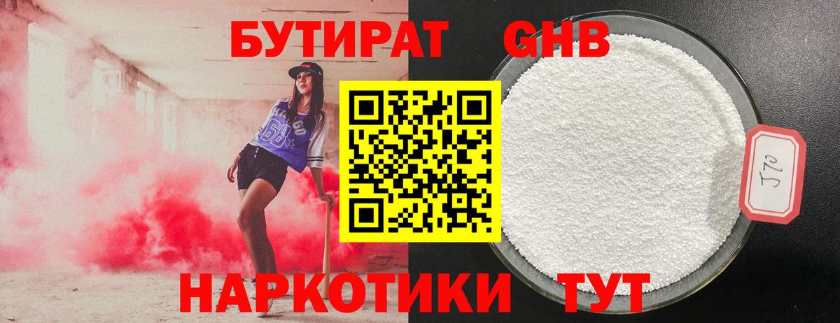 БУТИРАТ жидкий экстази  Вход с VPN  Карасук 