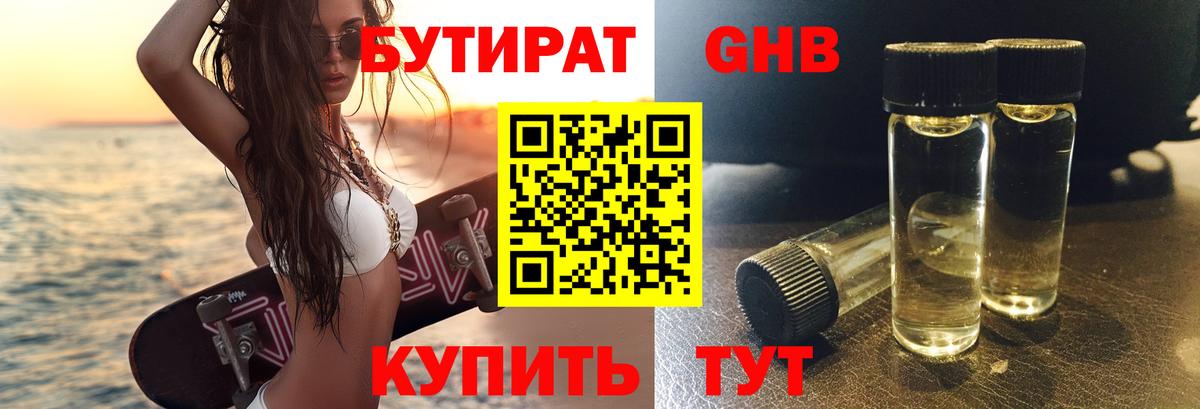 Бутират бутандиол Карасук