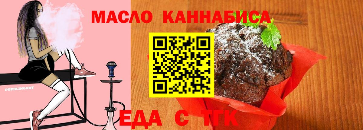 Еда ТГК конопля  Вход с VPN  Карасук 